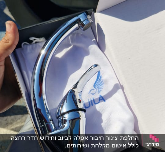 ברז כרום חדש באריזה עם לוגו כחול